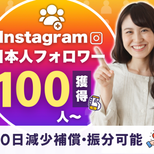 instagramフォロワー販売