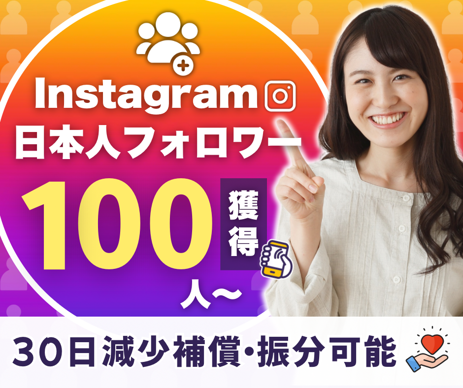 instagramフォロワー販売